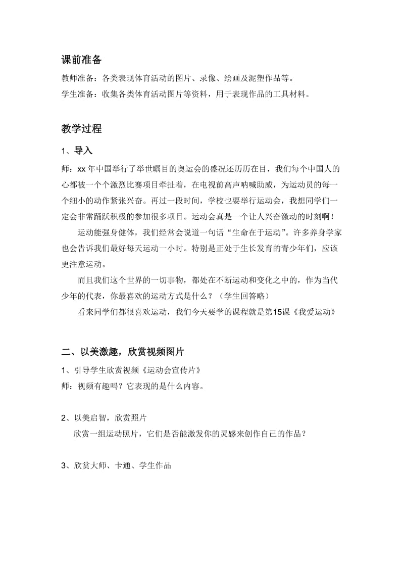 2019-2020年苏少版美术六上《我爱运动》教学设计.doc_第2页