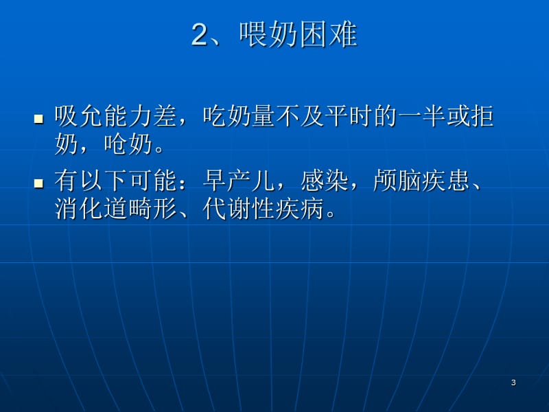 新生儿常见危险症ppt课件_第3页