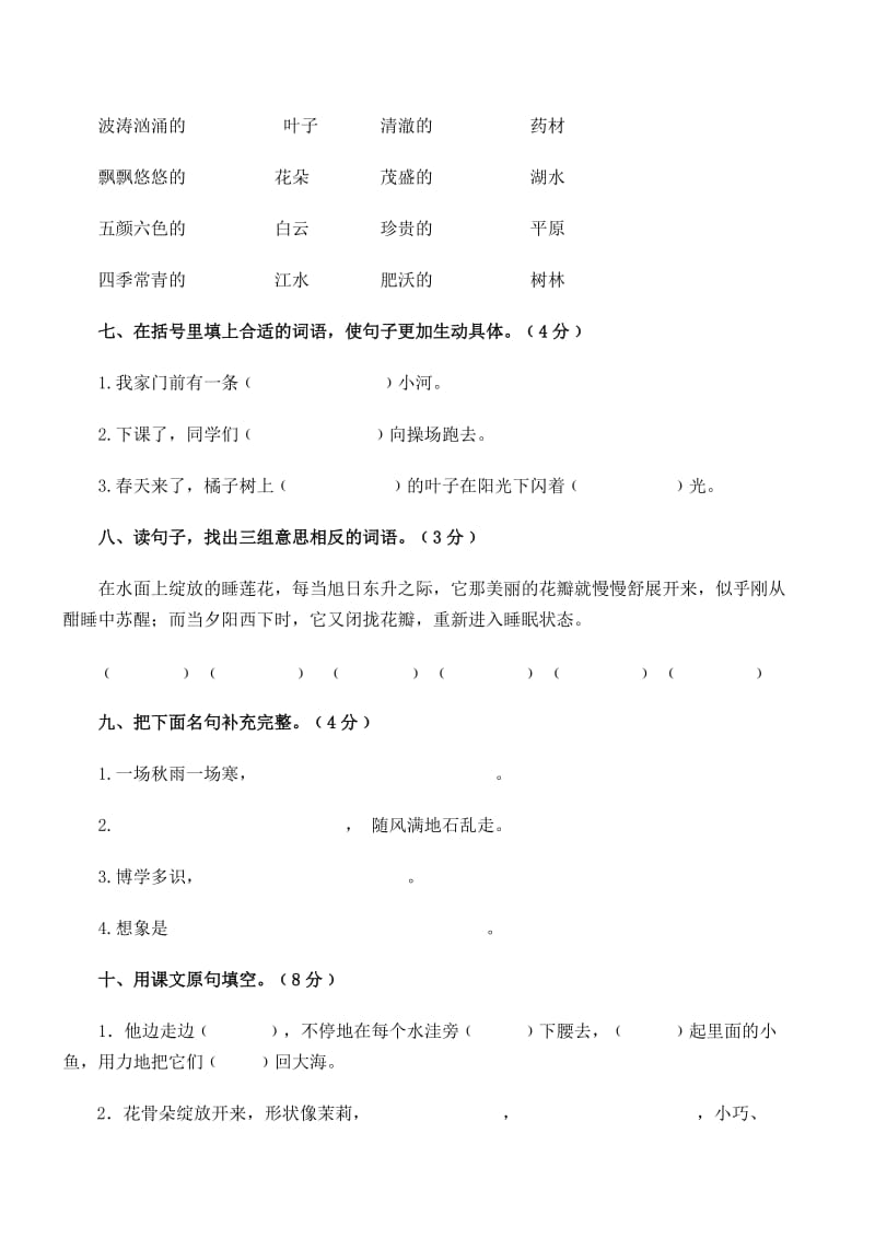 2019-2020年三年级语文上册期中测试题.doc_第2页