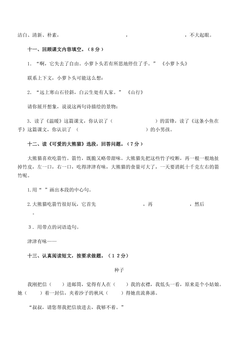 2019-2020年三年级语文上册期中测试题.doc_第3页