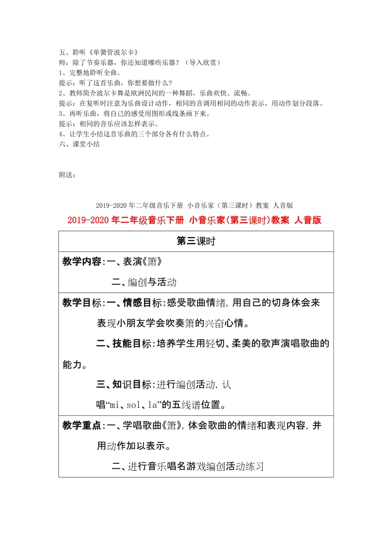 2019-2020年二年级音乐下册 小音乐家（第一课时）教案 新人音版.doc_第2页