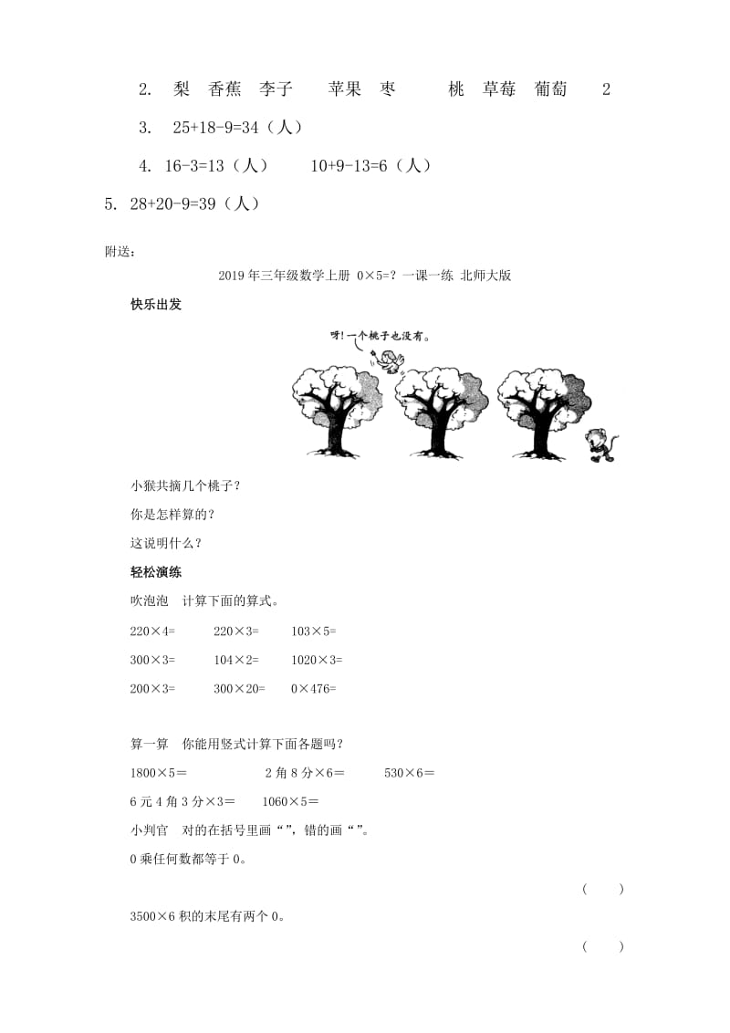 2019年三年级数学上《集合思想的认识》练习题及答案.doc_第2页