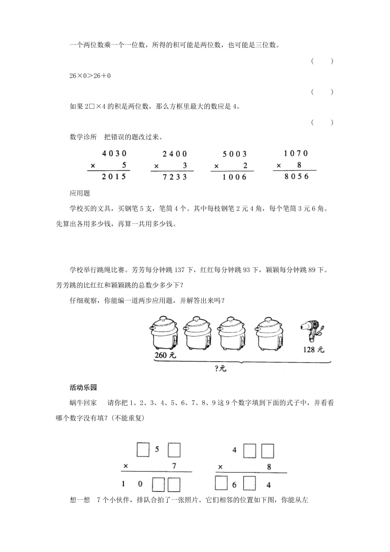 2019年三年级数学上《集合思想的认识》练习题及答案.doc_第3页