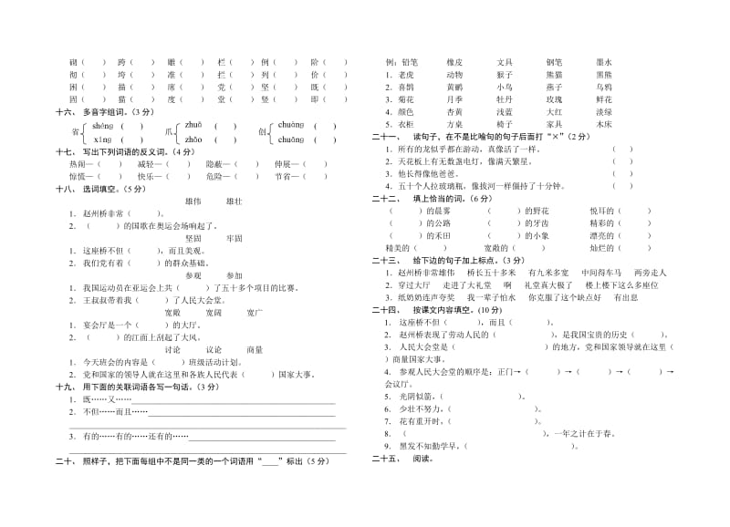 2019-2020年三年级语文第三单元测试题(I).doc_第3页