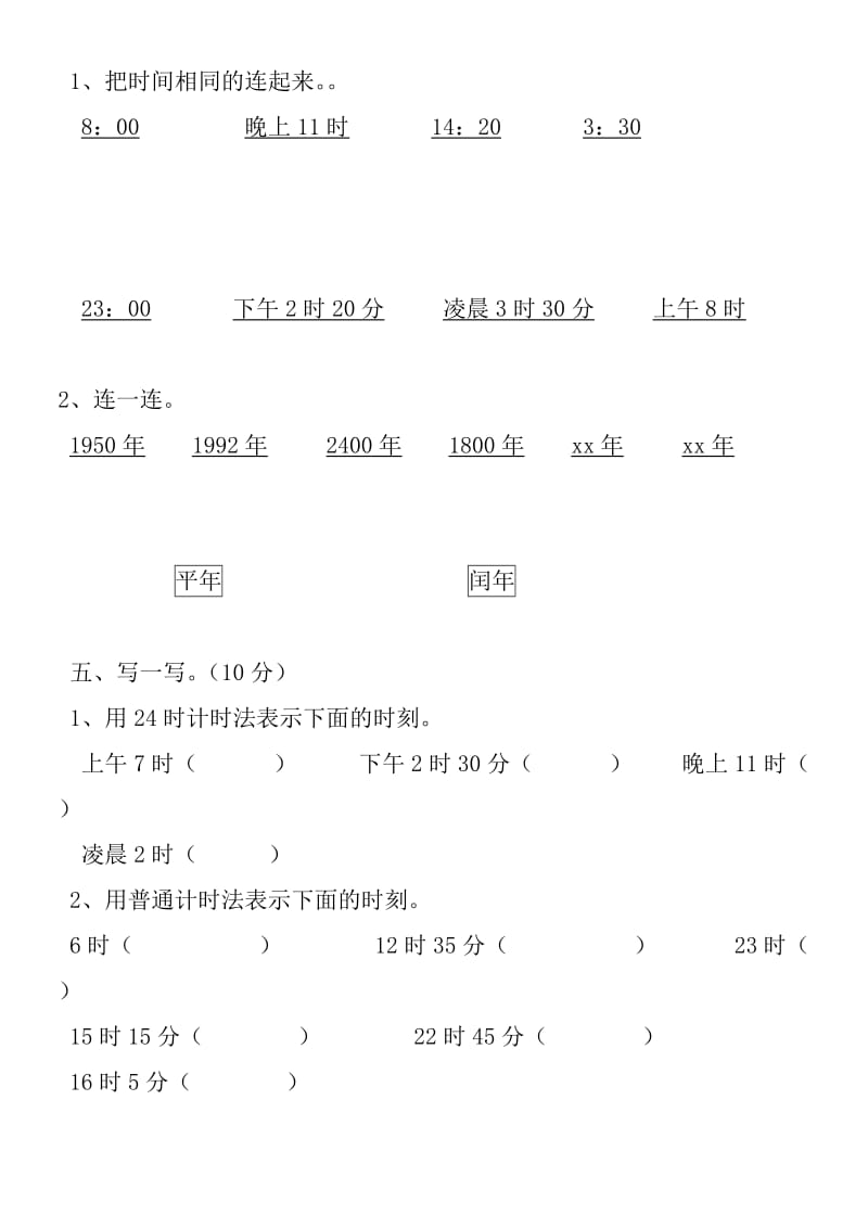 2019-2020年三年级数学下册第六单元检测题(年月日).doc_第3页