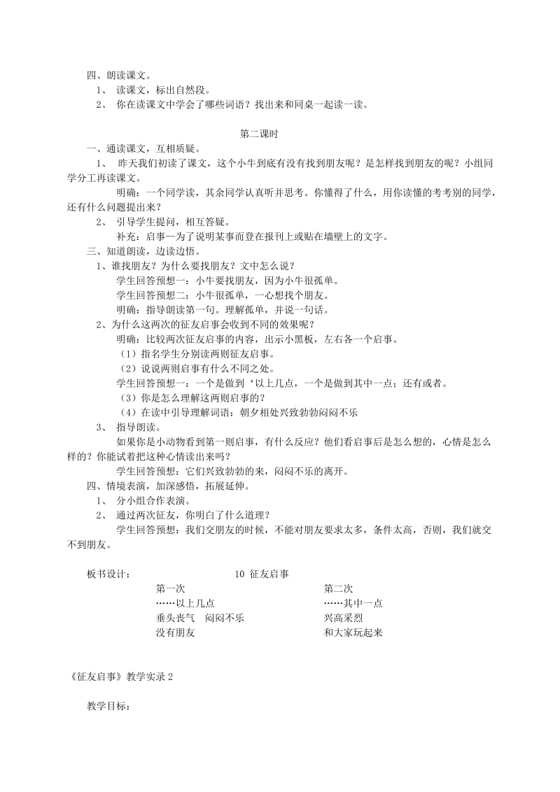 2019-2020年二年级语文上册 征友启事教案 语文S版.doc_第2页