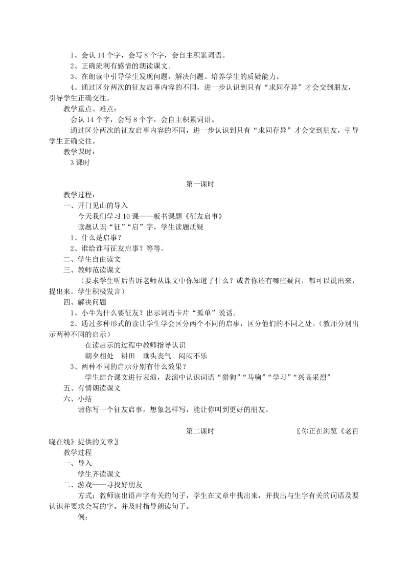 2019-2020年二年级语文上册 征友启事教案 语文S版.doc_第3页