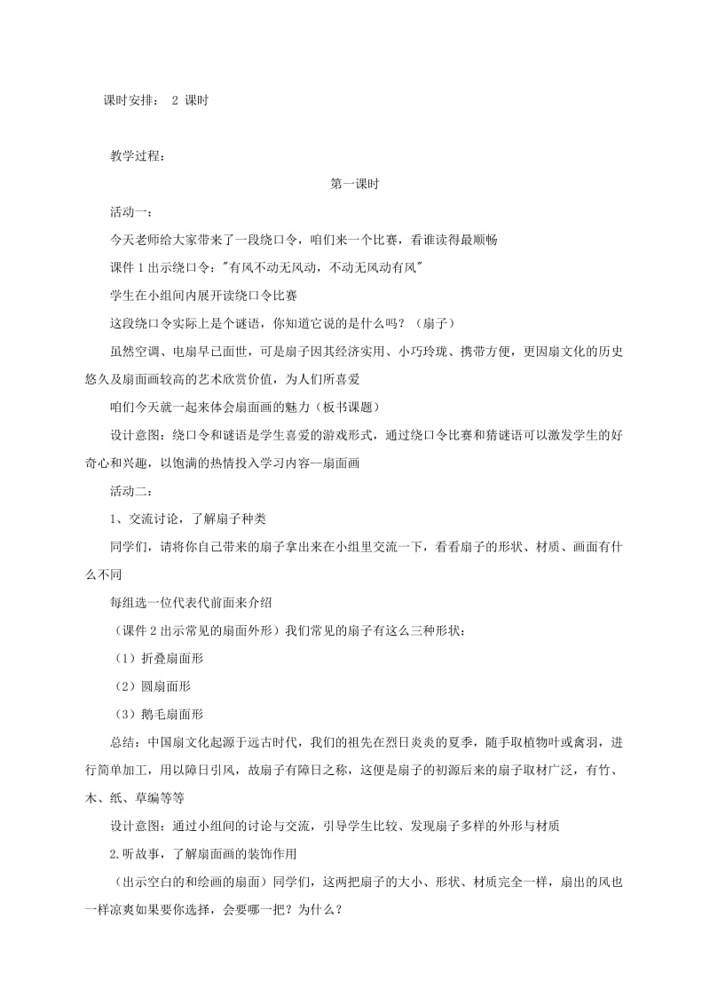 2019-2020年六年级美术下册 画扇面 2教案 人教新课标版.doc_第2页