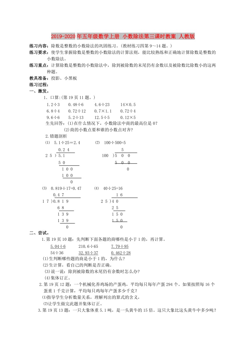 2019-2020年五年级数学上册 小数除法第三课时教案 人教版.doc_第1页