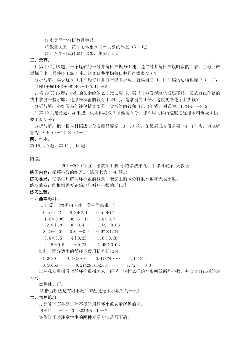 2019-2020年五年级数学上册 小数除法第三课时教案 人教版.doc_第2页