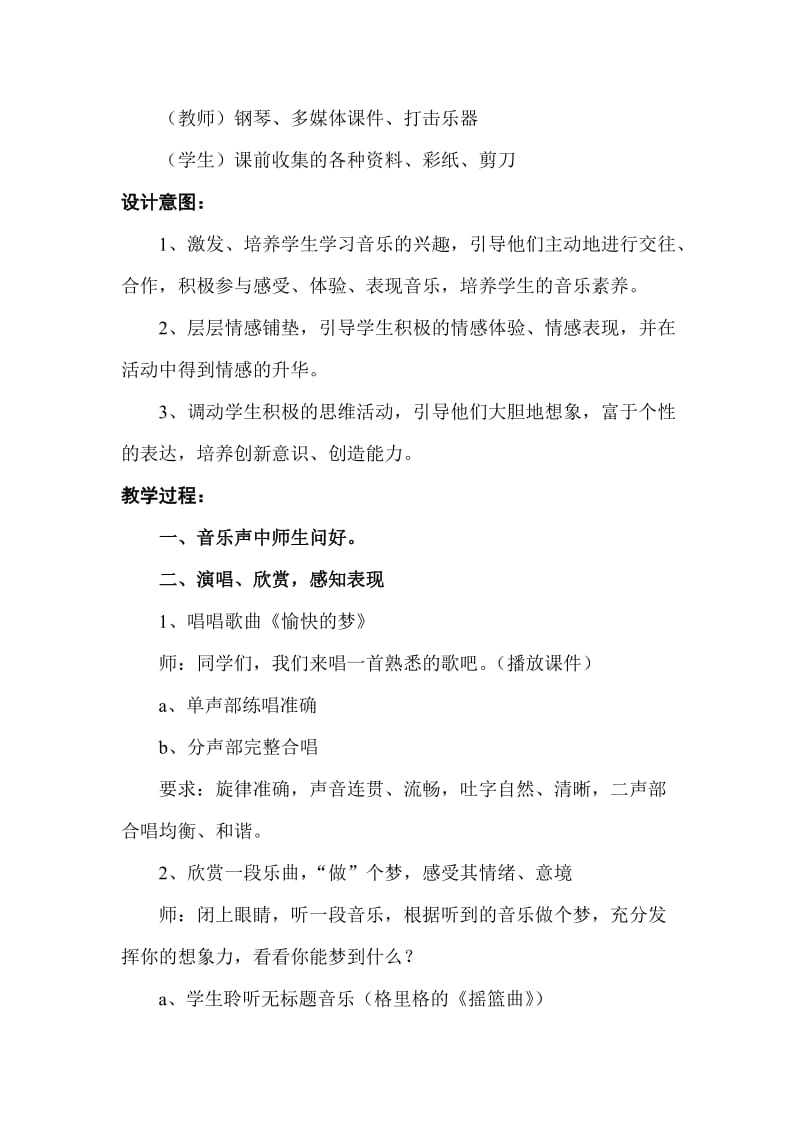 2019-2020年苏教版音乐四上《小小竹排》教案.doc_第3页