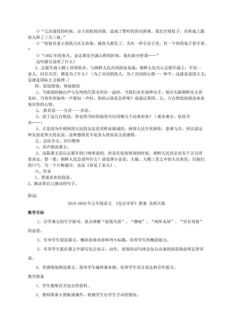 2019-2020年五年级语文 《再见了亲人》教案 人教新课标版.doc_第3页