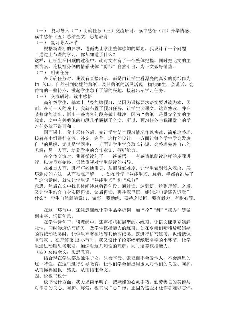 2019-2020年苏教版语文六年级上册《姥姥的剪纸》说课稿.doc_第2页