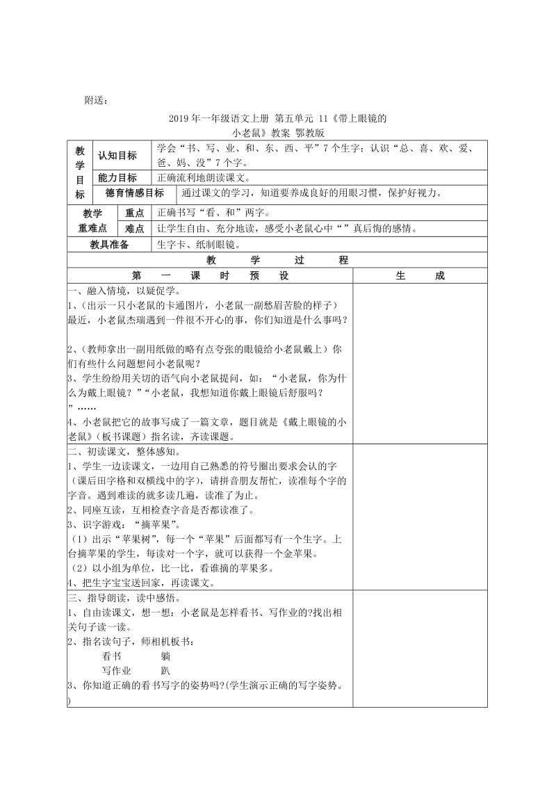 2019年一年级语文上册 第二单元 26《马牛羊 大小多少》教案 浙教版.doc_第3页