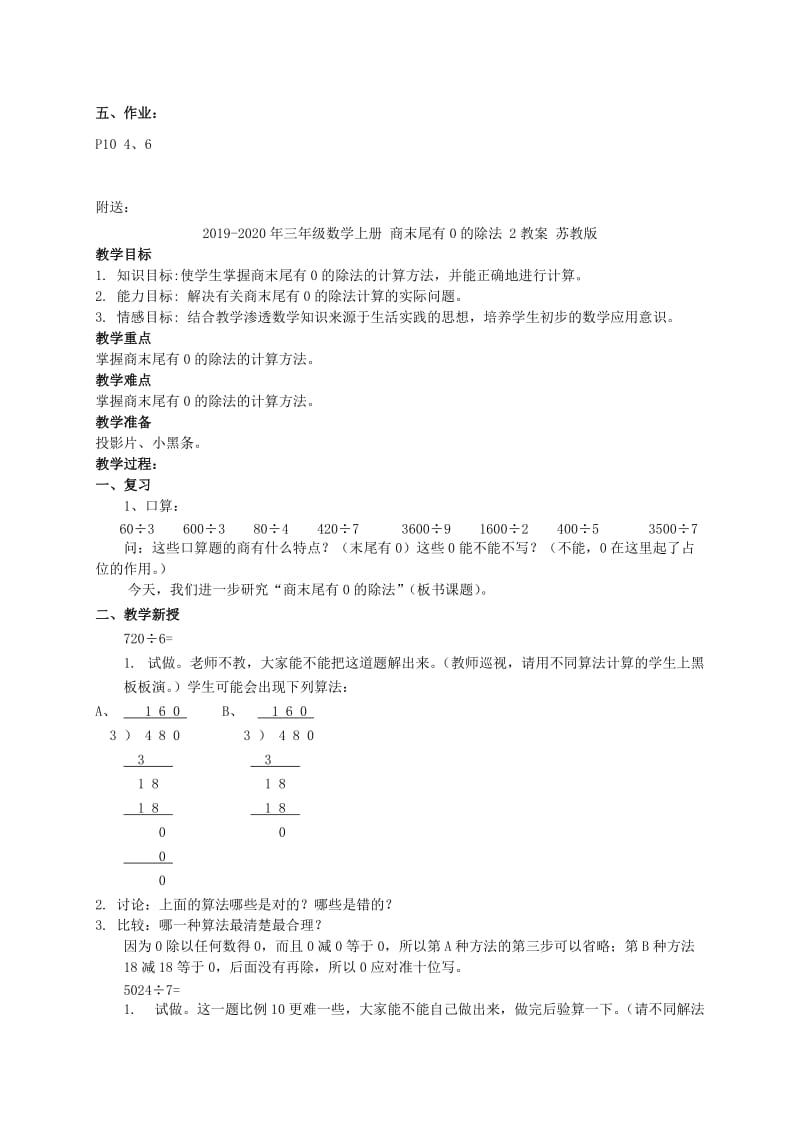 2019-2020年三年级数学上册 商末尾有0的除法 1教案 苏教版.doc_第3页