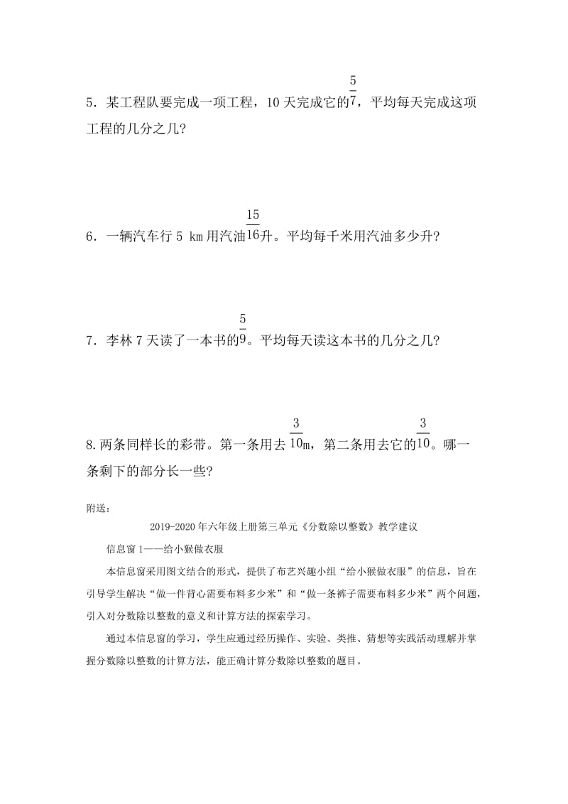 2019-2020年六年级上册第三单元《分数除以整数》基础练习.doc_第2页