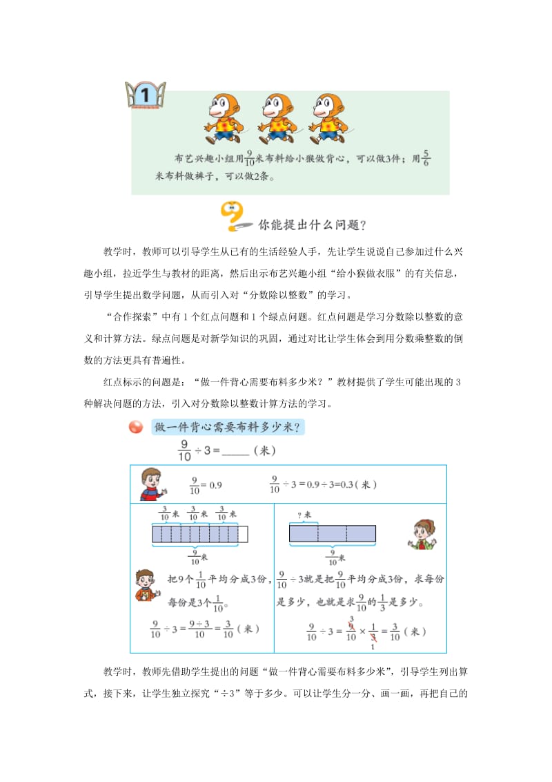 2019-2020年六年级上册第三单元《分数除以整数》基础练习.doc_第3页