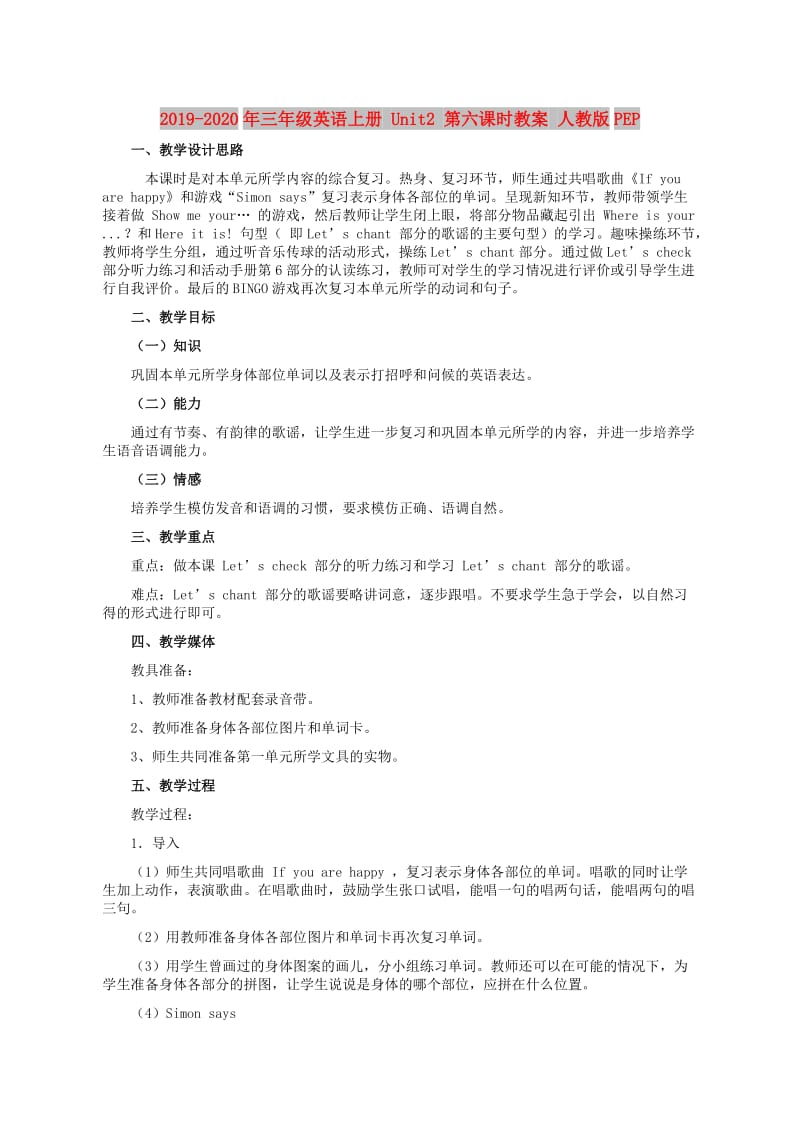 2019-2020年三年级英语上册 Unit2 第六课时教案 人教版PEP.doc_第1页