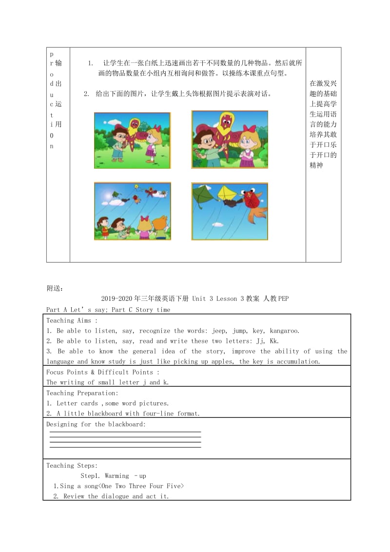 2019-2020年三年级英语下册 Unit 3 Lesson 3(1)教案 人教PEP.doc_第3页