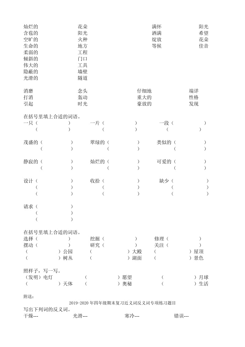 2019-2020年四年级期末复习资料（词语搭配）.doc_第2页