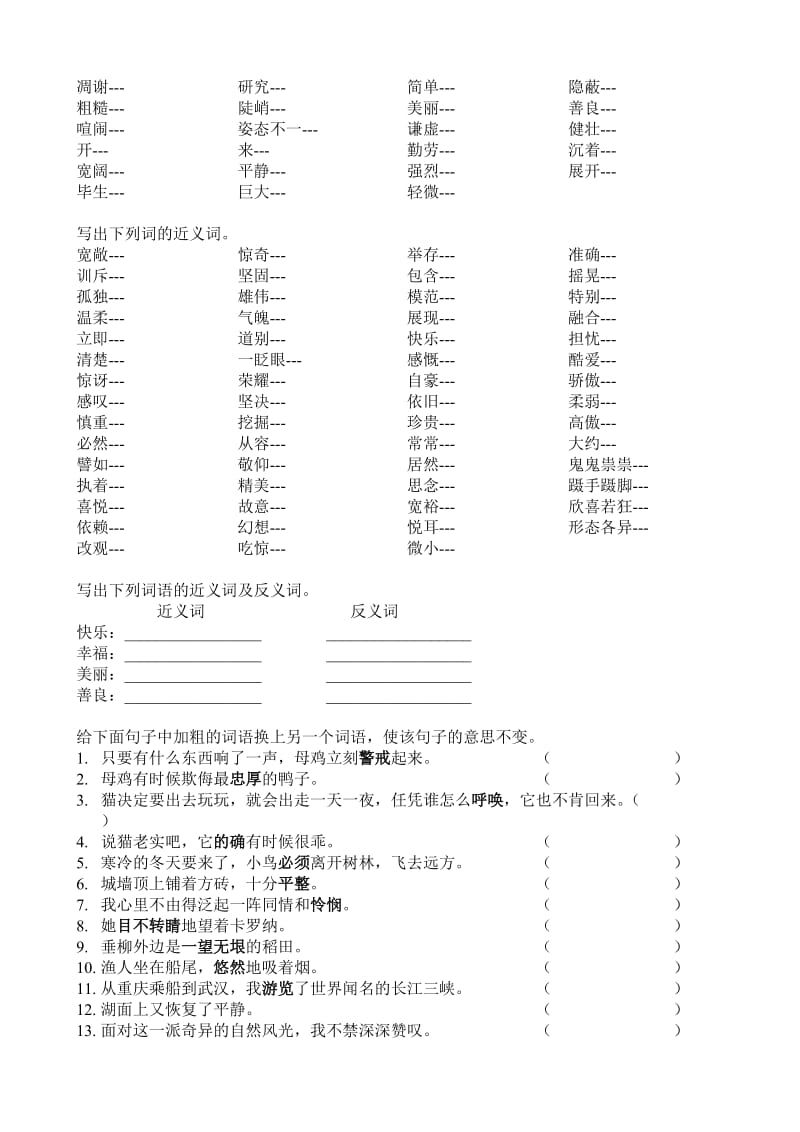 2019-2020年四年级期末复习资料（词语搭配）.doc_第3页