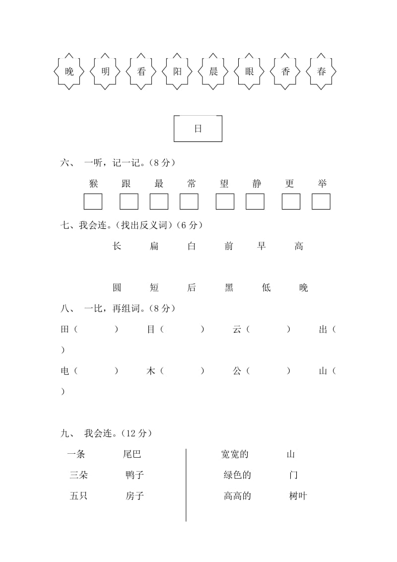 2019-2020年一年级语文第一学期测验卷.doc_第2页