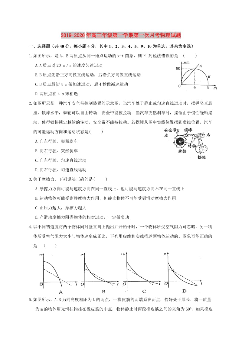 2019-2020年高三年级第一学期第一次月考物理试题.doc_第1页