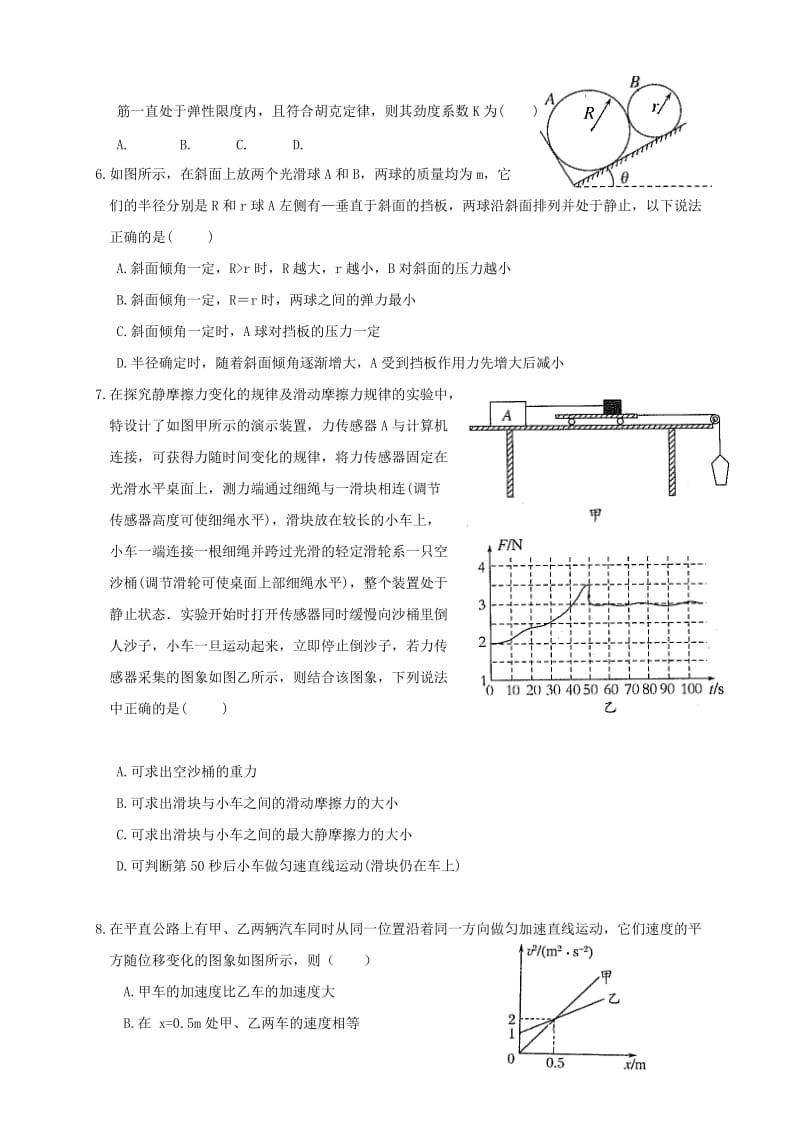 2019-2020年高三年级第一学期第一次月考物理试题.doc_第2页