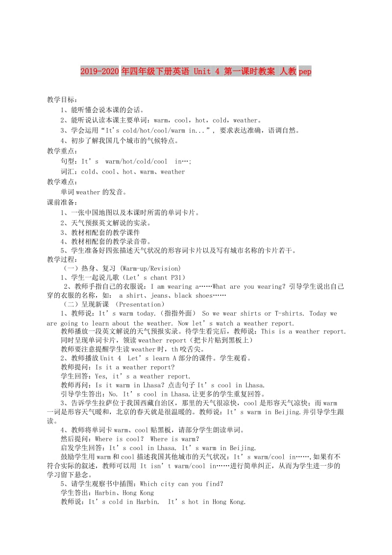 2019-2020年四年级下册英语 Unit 4 第一课时教案 人教pep.doc_第1页