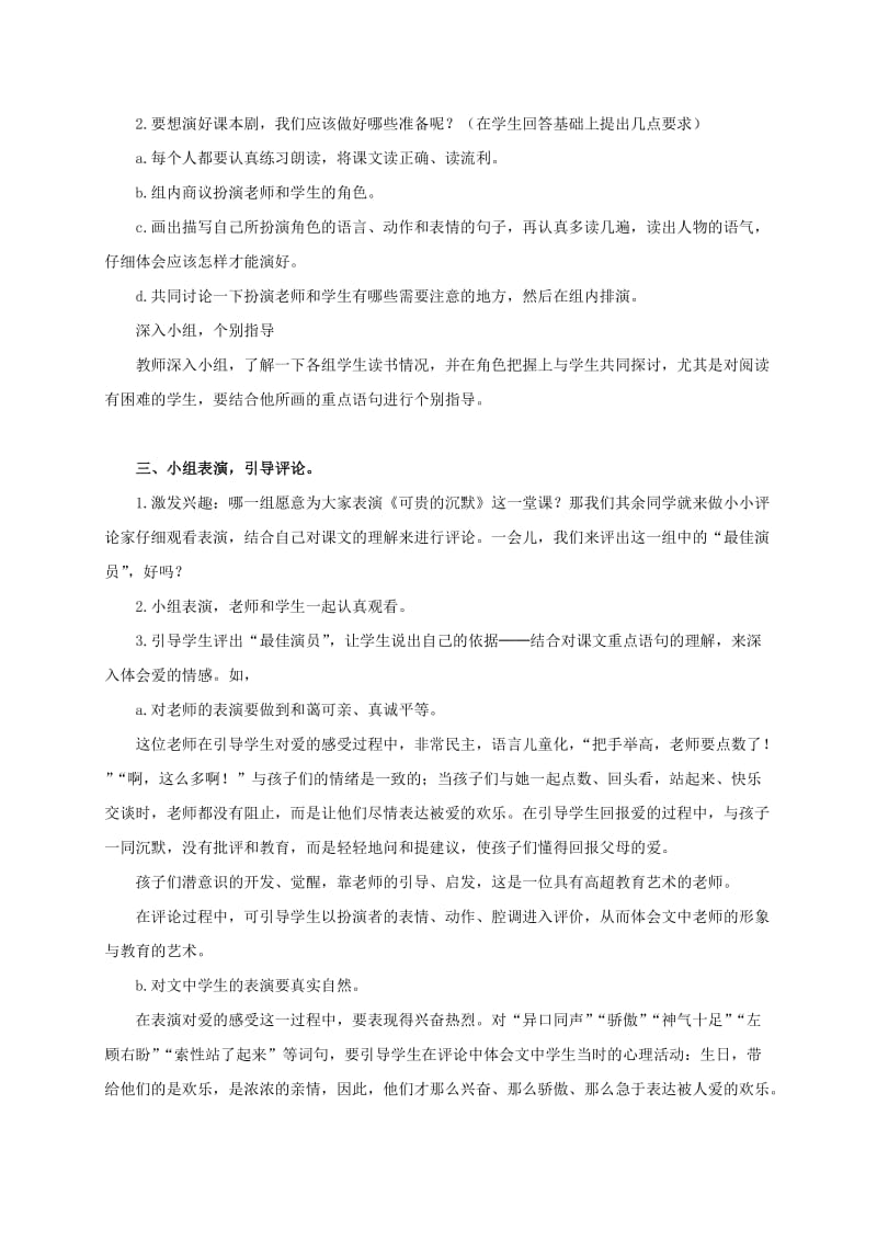 2019-2020年三年级语文上册 可贵的沉默 4教案 人教版.doc_第2页