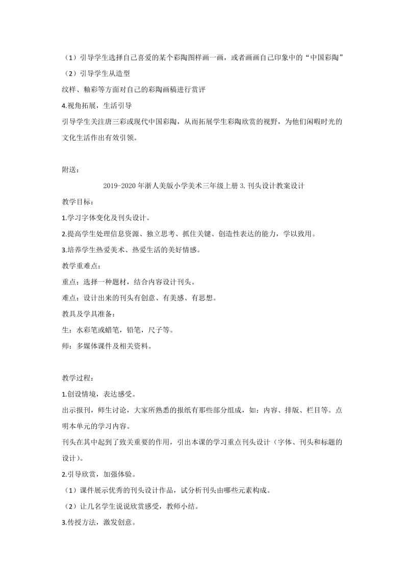 2019-2020年浙人美版小学美术三年级上册18.中国彩陶教案设计.doc_第2页