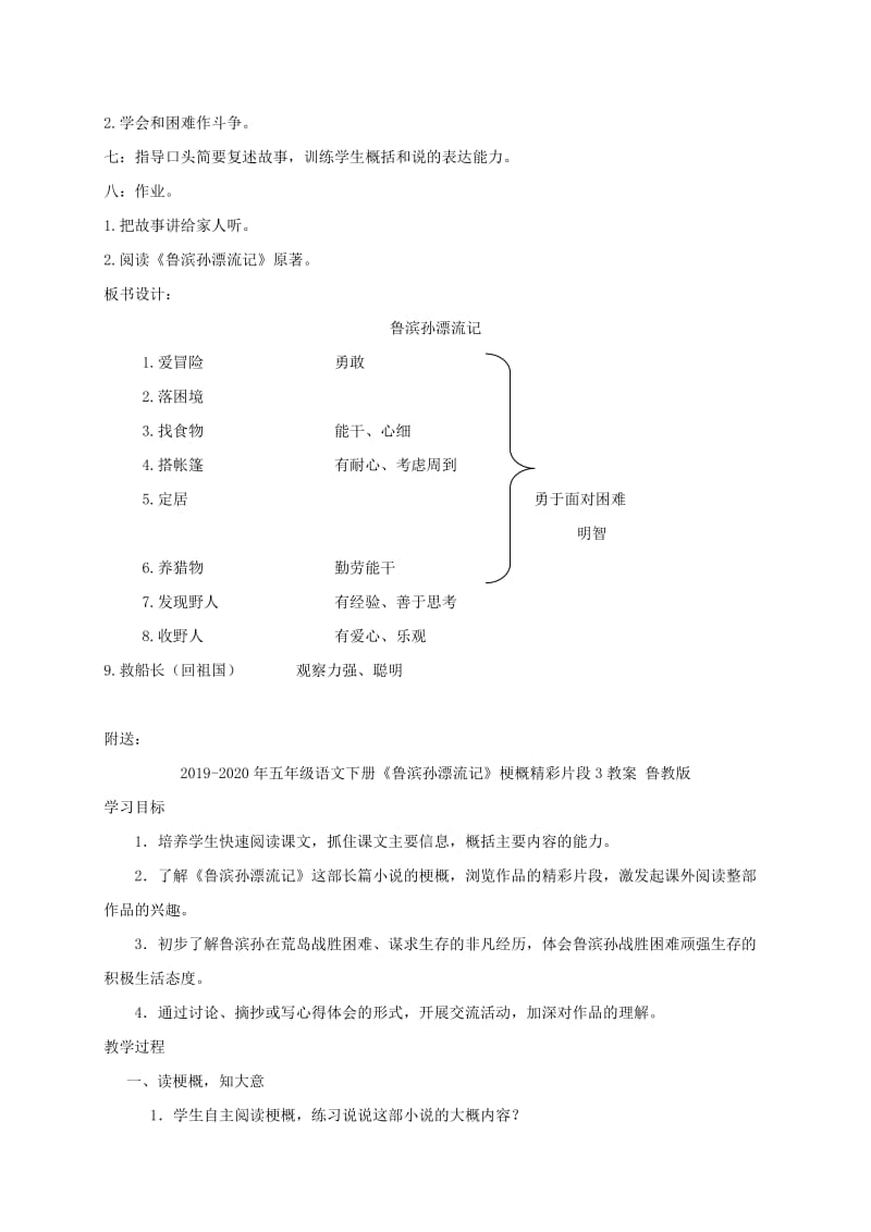 2019-2020年五年级语文下册《鲁滨孙漂流记》梗概精彩片段2教案 鲁教版.doc_第3页