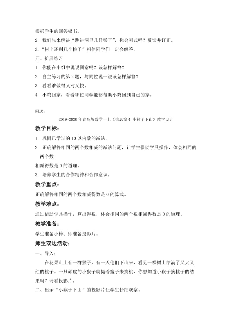 2019-2020年青岛版数学一上《信息窗3 游水帘洞》教学设计.doc_第2页