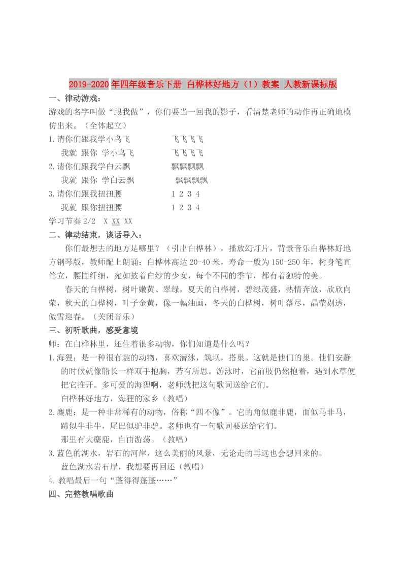 2019-2020年四年级音乐下册 白桦林好地方（1）教案 人教新课标版.doc_第1页