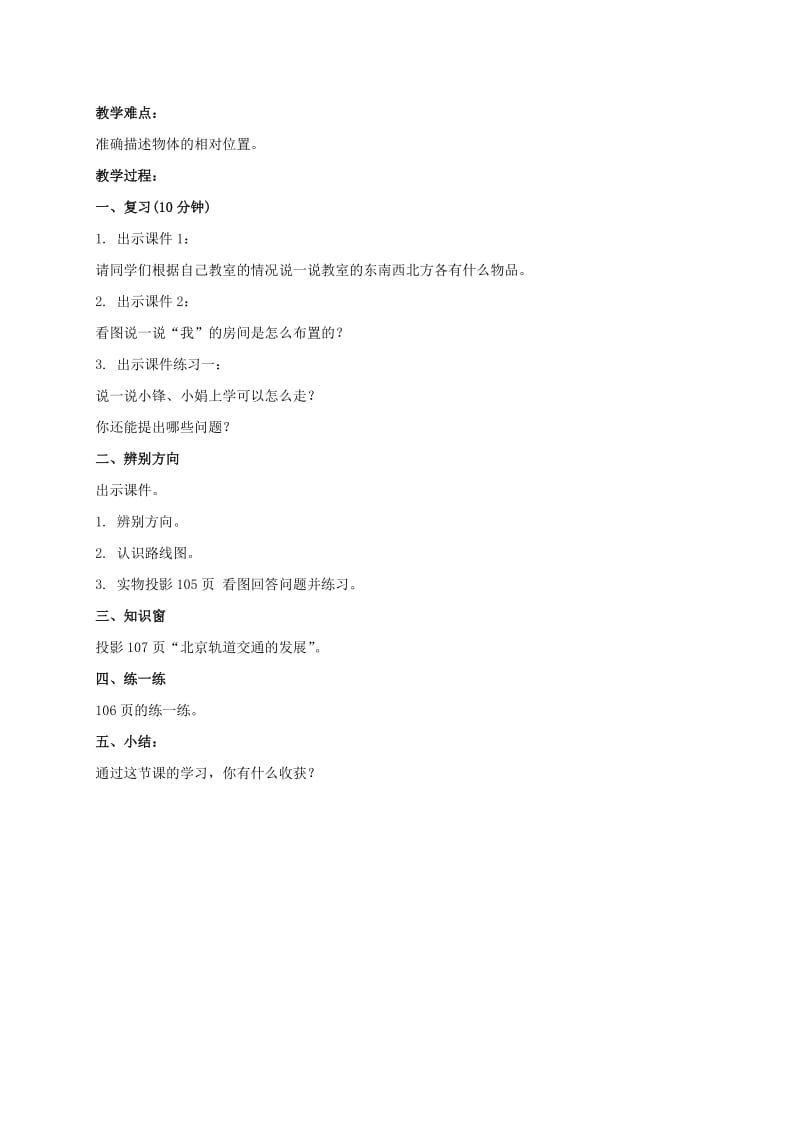 2019-2020年三年级数学下册 方向与路线 3教案 北京版.doc_第3页