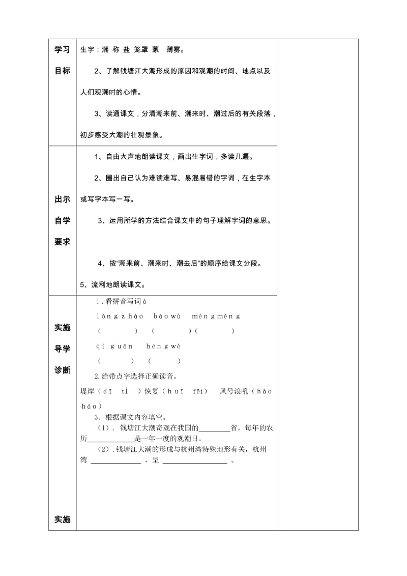 2019年(人教版)四年级语文上册“导学案”新课标.doc_第2页