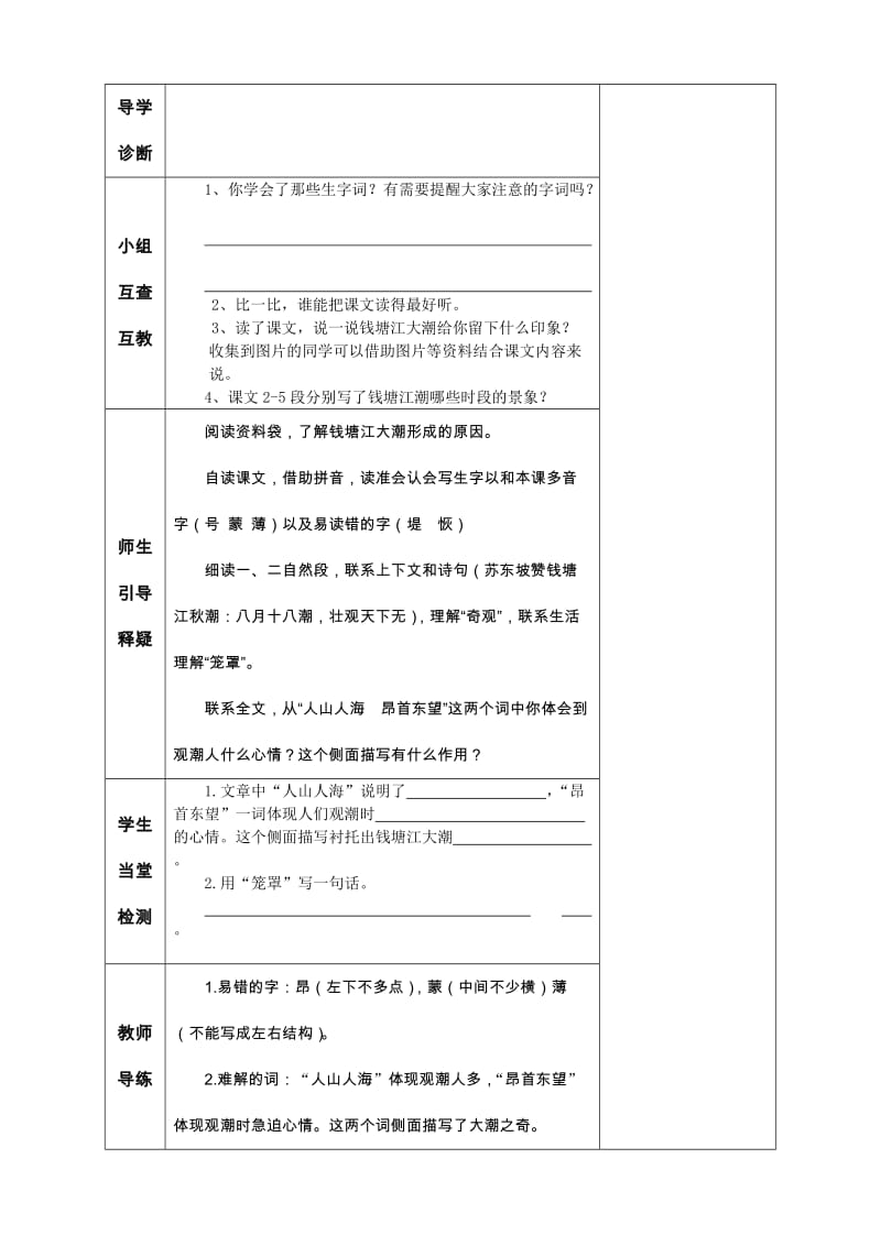 2019年(人教版)四年级语文上册“导学案”新课标.doc_第3页