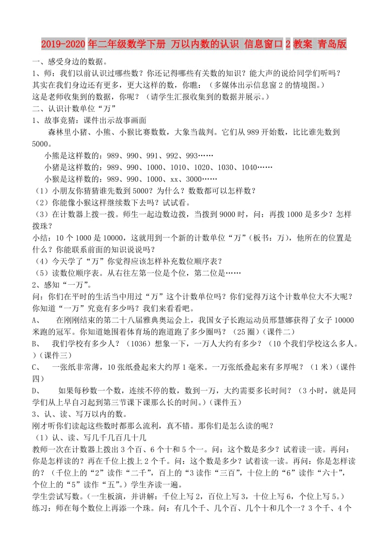 2019-2020年二年级数学下册 万以内数的认识 信息窗口2教案 青岛版.doc_第1页