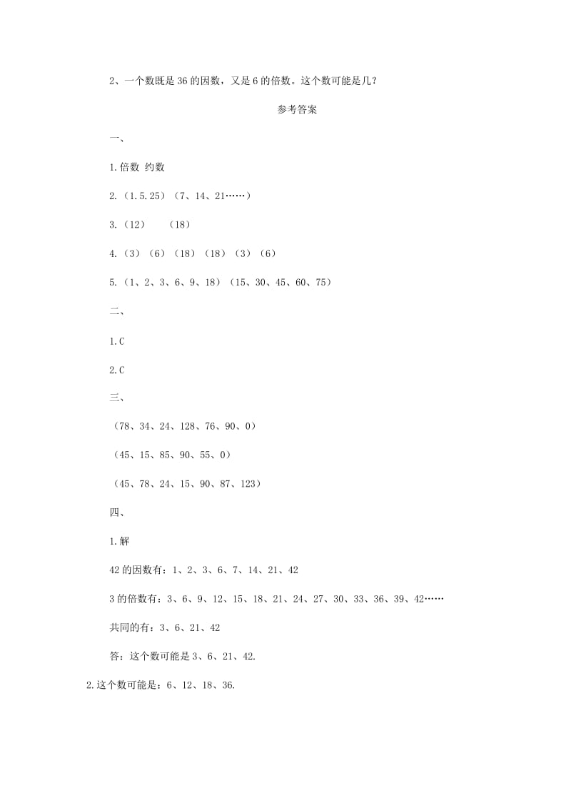 2019-2020年五年级数学下册 2.1因数与倍数练习题 新人教版.doc_第2页