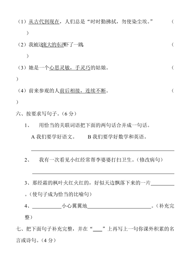 2019-2020年新课标人教版小学五年级语文上册试卷.doc_第2页