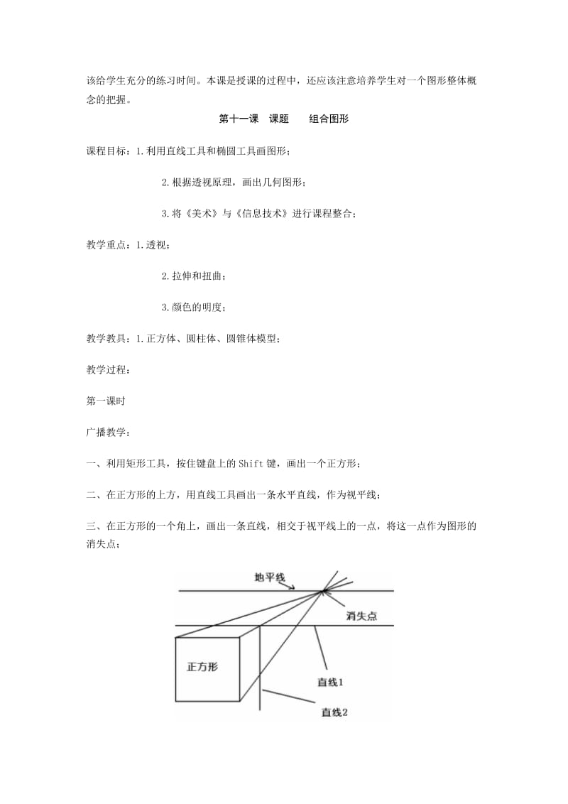 2019-2020年小学信息技术第11课Elogo组合图形2课时教案设计.doc_第2页