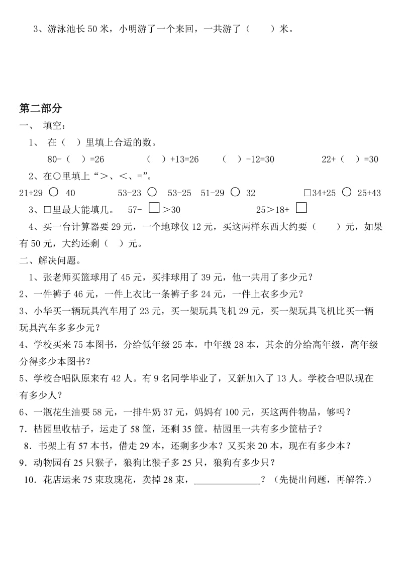 2019-2020年二年级数学上期末综合复习题.doc_第2页