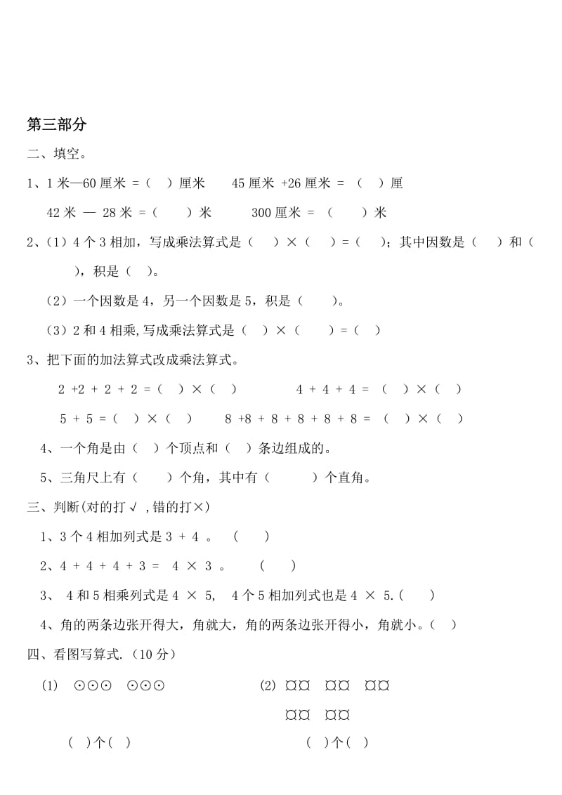 2019-2020年二年级数学上期末综合复习题.doc_第3页