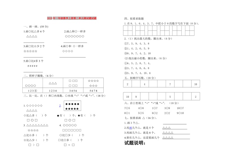 2019年一年级数学上册第二单元测试题试题.doc_第1页