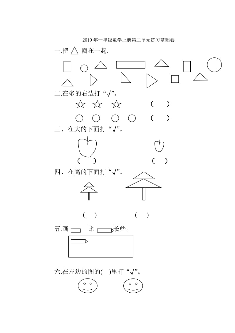 2019年一年级数学上册第二单元测试题试题.doc_第3页