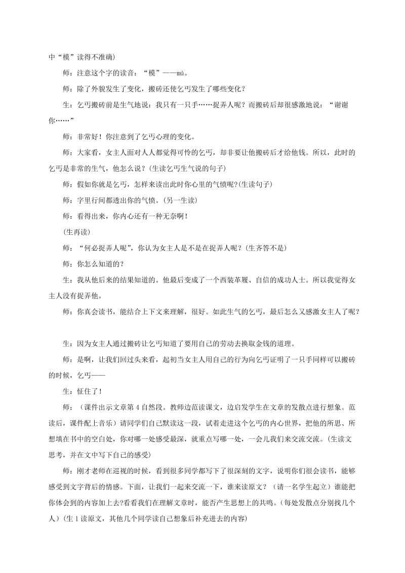 2019-2020年四年级语文上册 为了他的尊严教学反思 北师大版.doc_第3页