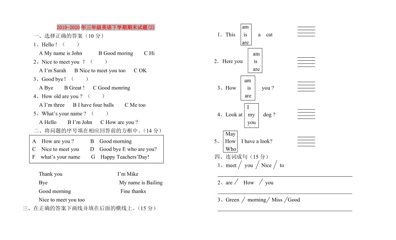 2019-2020年三年级英语下学期期末试题(2).doc_第1页