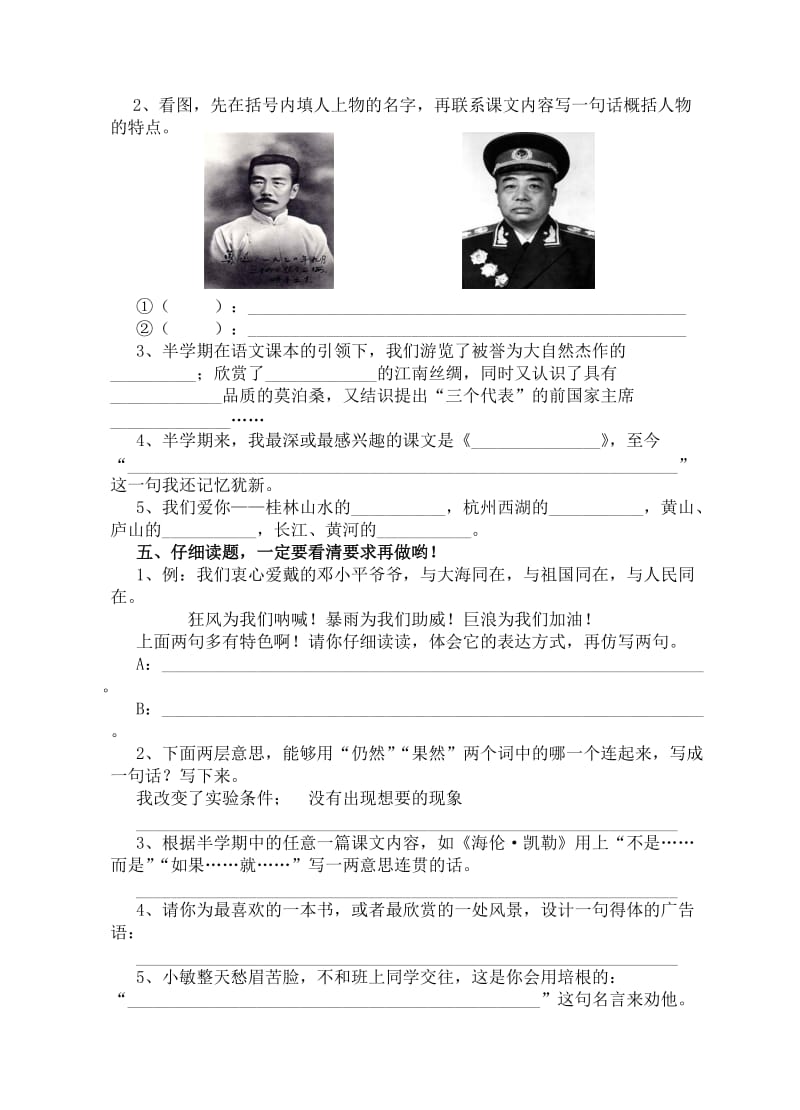 2019-2020年六年级语文第二册期中检测试题(I).doc_第2页