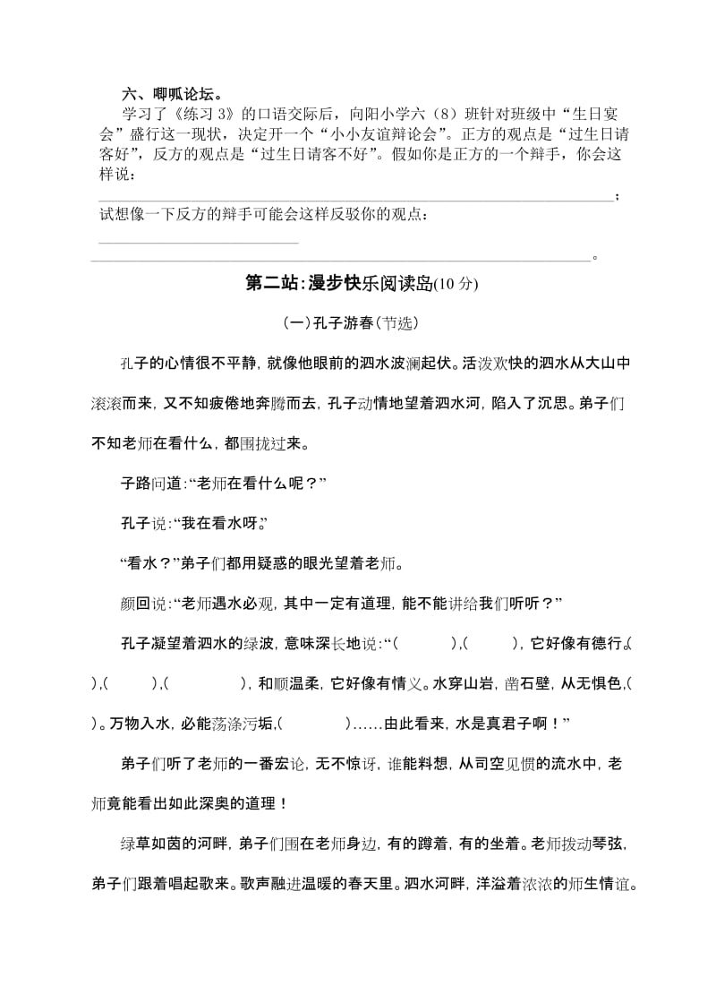 2019-2020年六年级语文第二册期中检测试题(I).doc_第3页