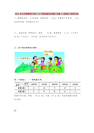 2019年三年級數(shù)學(xué)下冊 1.2《乘法解決問題》試題3（新版）西師大版.doc